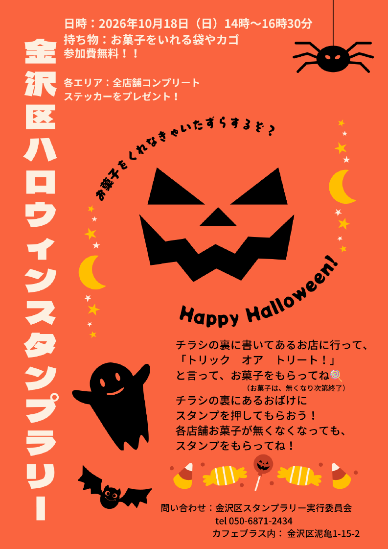 ハロウィン催事表紙