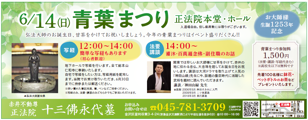 ６月14日（日）青葉まつりのお知らせ